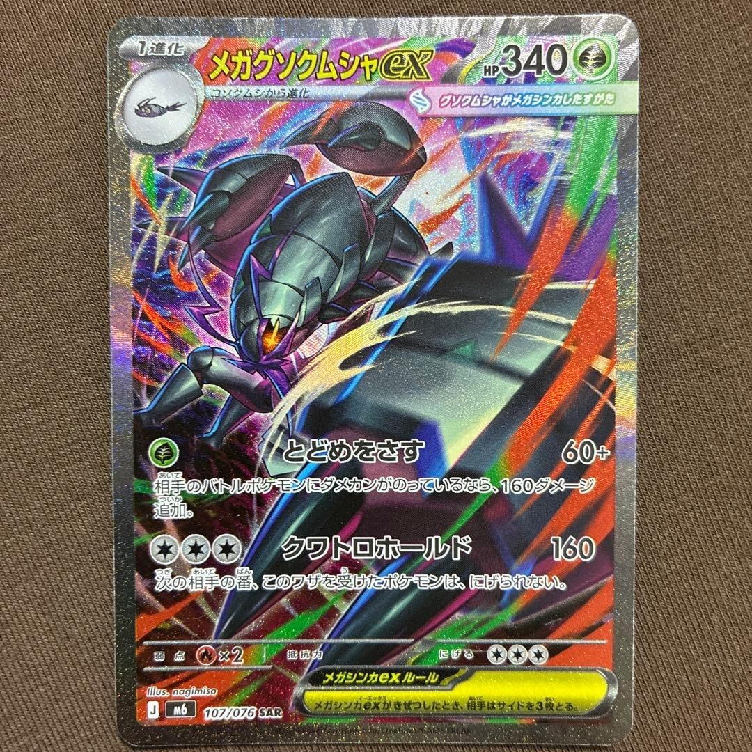 Mega Golisopod ex SAR 107/076 M6 Storm Emeralda Pokemon Card Japanese MEGA