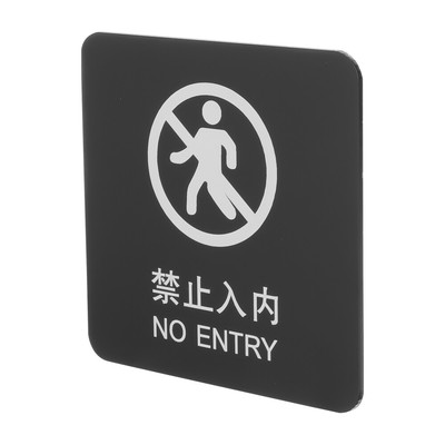 Hängen Kein Eintrag Zeichen Kein Eintrag Symbol Zeichen Kein Eintrag Wand Bord