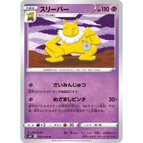 032 070 S6h B Pokemon Card Japanese Hypno U Ebay