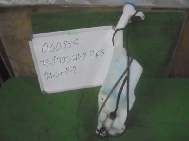 HONDA Step Wagon 2011 Windshield Washer Tank 76841SZW003 [Used] [PA106374738]