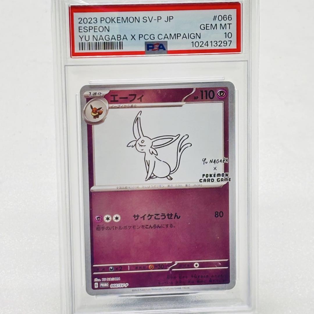 PSA10 Afi Promo Yu Nagaba Pokemon Card Game | eBay