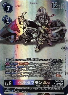 Beelzemon ACE Alt art EX10-074 SEC SINISTER ORDER Digimon Card