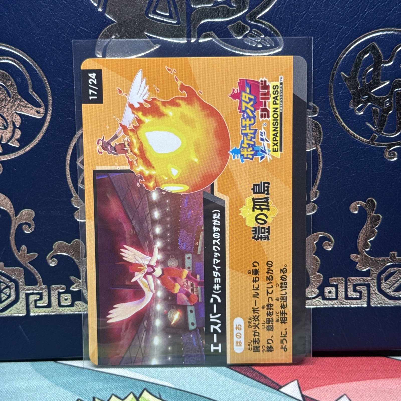 Pokemon - Gigantamax Cinderace 17/24 - Shiny Star V Japanese Promo Card