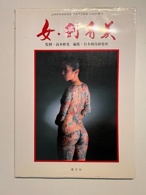 Japanes Tattoo Ladies Tattoo Art Book  sehr selten!! 