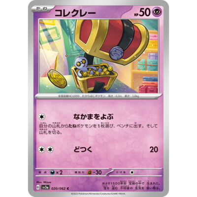 Gimmighoul 020/062 C Raging Surf SV3a Pokemon Card Japanese | eBay
