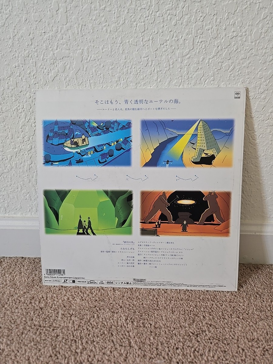 Ursa Minor Blue Tamura Shigeru Hi-Vision LD Laserdisc Anime Japan