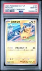 2024 POKEMON JAPANESE SV-P PROMO GYM EVENT CAMPAIGN #197 PIKACHU PSA 10