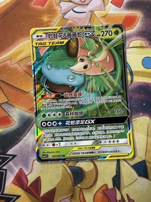 Pokémon S-Chinese Venusaur & Snivy GX Tag Team 001/061 CSM2aC NM