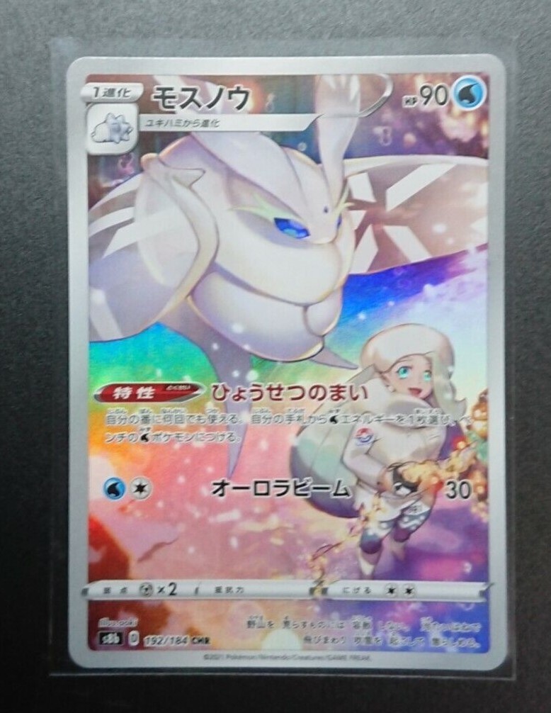 Melony's Frosmoth 192/184 S8b VMAX Climax CHR NM Holo PC/JAPANESE