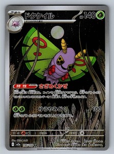 Dustox 195/193 Art Rare Holo MEGA Dream ex Japanese Pokemon Card