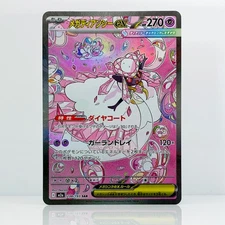 Diancie Mega ex SAR - Pokemon Card - 238/193 M2a MEGA Dream ex JP