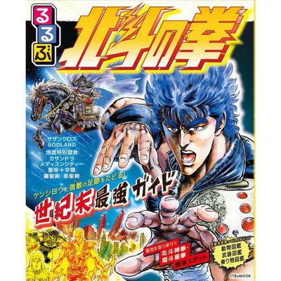 #ad #ad Rurubu Fist of the North Star Mook Japan Import Authentic Illustrated Guide $54.99
