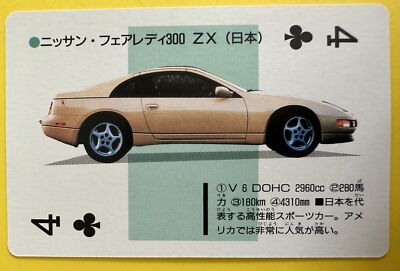 Rika  Fairlady 300 ZX Nissan Car Playing Poker Card TCG Gakken