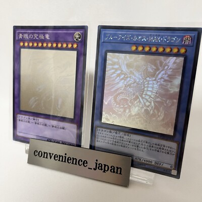 Yu-Gi-Oh Blue-Eyes Chaos MAX Dragon & Blue Eyes Ultimate Dragon Ghost Rare Holo