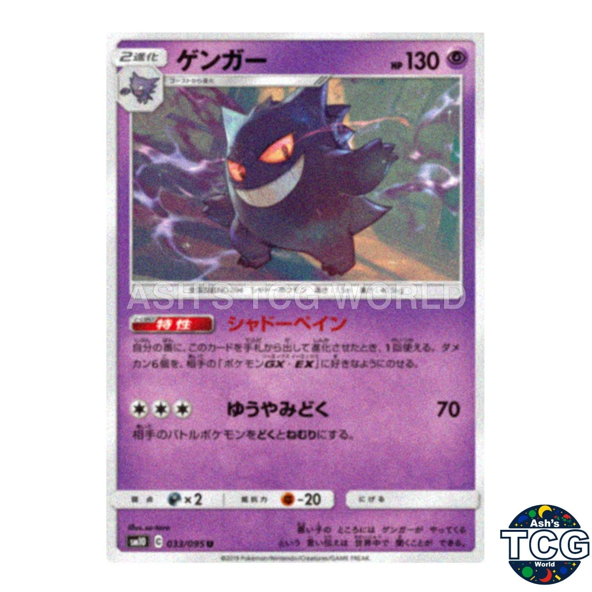 Gengar 033/095 Sm10: Double Blaze for sale | eBay