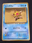 Staryu No. 120 - No Rarity Base Set - Japanese 1st Edition Pokemon Card