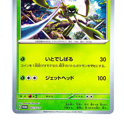 Spidops 002/SV-P Scarlet & Violet Promo - Pokemon Card Spidops 002/SV-P Scarlet & Violet Promo - Pokemon Card