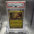 Pikachu Japanese PikaPika! Holo Promo Pokemon Card 124/S-P PSA 9 MINT