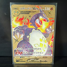 Charizard VMAX #308 Prices | Pokemon Japanese Shiny Star V