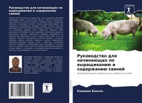 Rukowodstwo Dlq NachinaüSchih Po Wyraschiwaniü I Soderzhaniü Swinej BäNson Buch