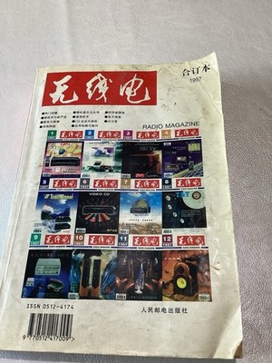 1997 Chinese Radio Magazine