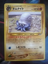 Omanyte NO. 138 Common Neo Discovery Pokemon Japanese