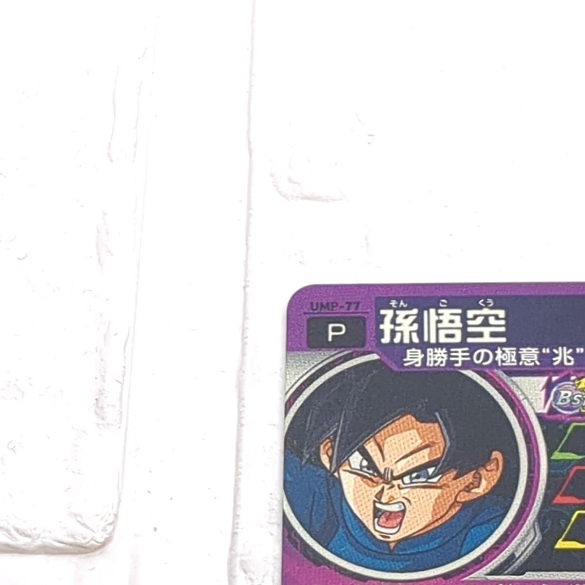 UMP-77 Son Goku Ultra Instinct Super Dragon Ball Heroes Trading