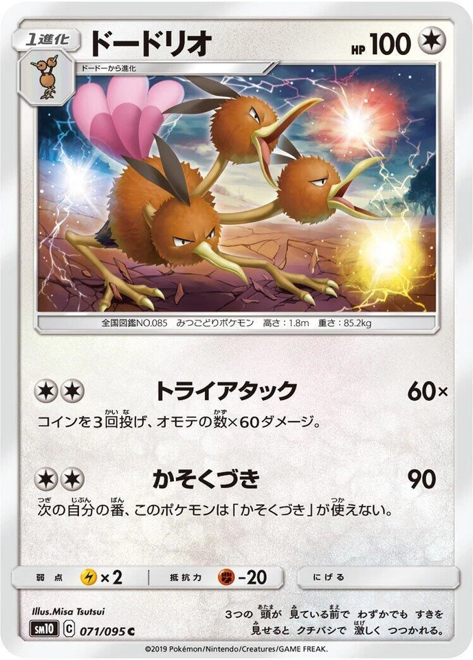 Dodrio 071/095 Sm10: Double Blaze