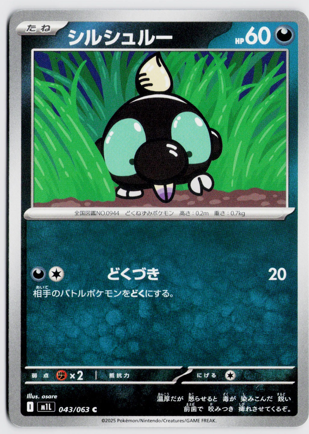 Shroodle 043/063 - m1L: Mega Brave (Japanese) NM
