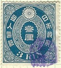 Japanese Revenue Stamps:  12 Very Desirable Items — photo 6