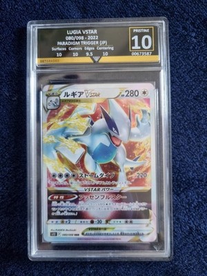 Lugia VSTAR 080/098 Paradigm Trigger - Graded 10
