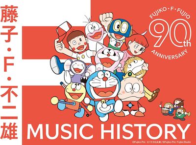 【新品】藤子・F・不二雄 MUSIC HISTORY CDBOX Various Artists Fujiko F Fujio 90th Anniversary MUSIC HISTORY