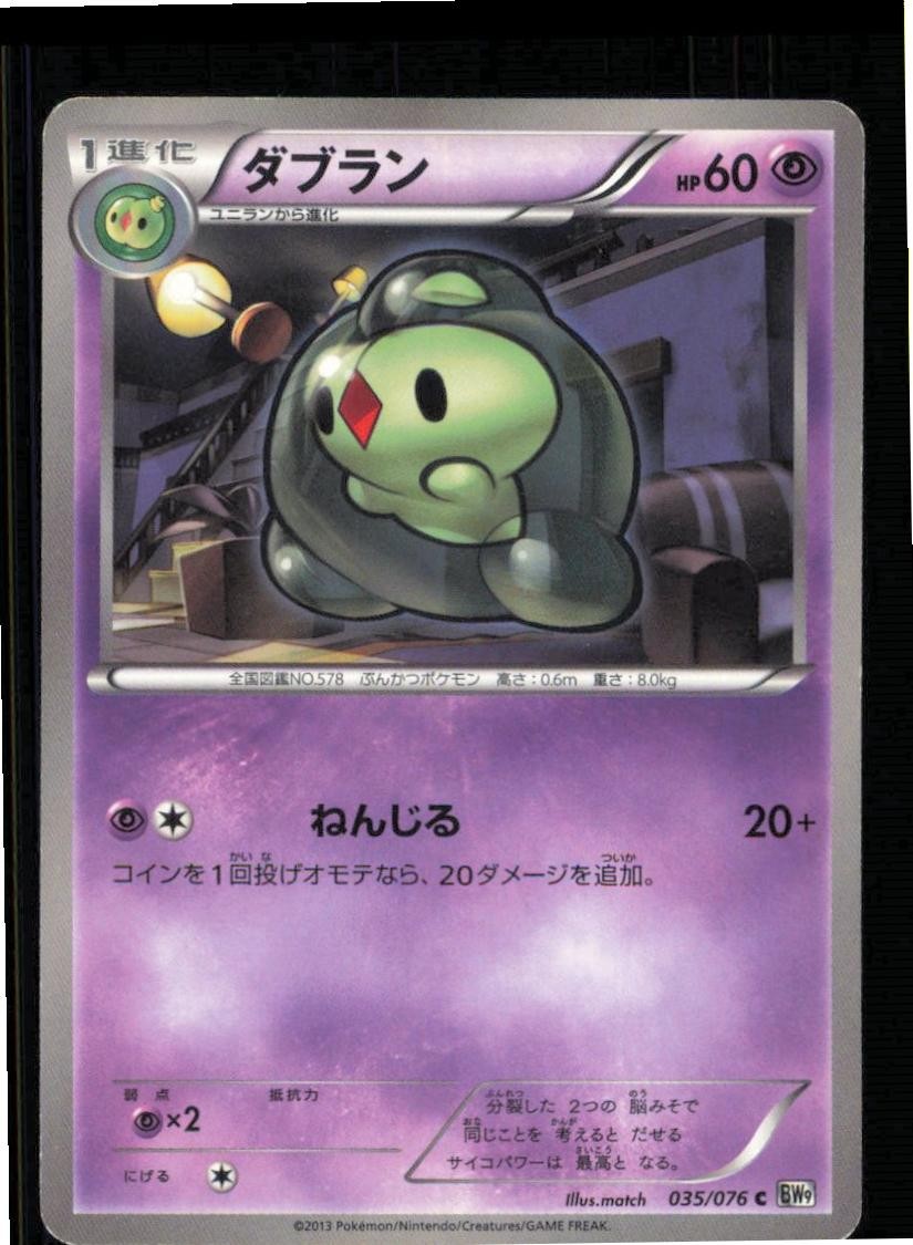 Duosion 035/076 Common Megalo Cannon Pokemon Japanese Near Mint