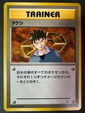 Pokemon 1999 Pocket Monsters Japanese Gym Trainer Brock - Light Play
