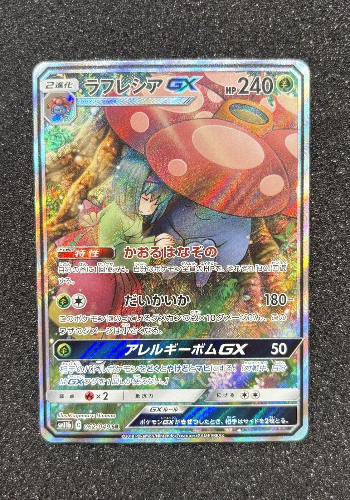 Vileplume GX 062/049 SR sm11b Alt Art Dream League 2019 Pokemon Card Japanese