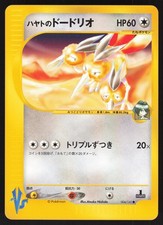Pokemon Japanese Falkner's Dodrio 004/141 VS Series NEAR MINT