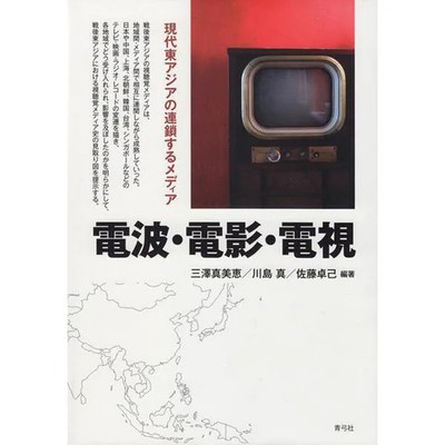 East Asia Media History Book International Radio TV Film For Ages 14+