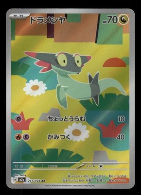 Dreepy 211/193 AR M2a: High Class Pack: MEGA Dream ex NM Japanese