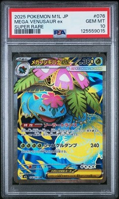2025 POKEMON M1S JP メガガルーラex PSA10 2025 POKEMON M1S JP メガガルーラex PSA10 2025 POKEMON M1S JP
