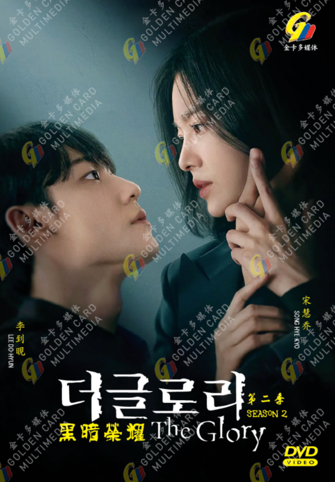 DVD The Glory Season 2 Episode 1-8 END English Dubbed All Region