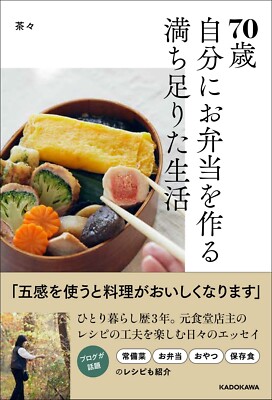 Making Lunch for My 70 Year Old Self [Fulfilling Life] Japan Book New FS