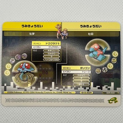 Battle e Plus FR And LGA029 Sea Siblings Hide And Hiro Rare Pokemon Card Game