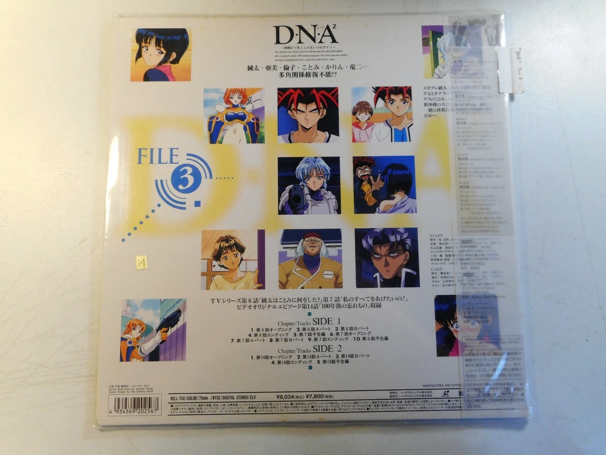 DNA 2 File 3, Anime Laser Disc, BELL-758, With Obi | eBay