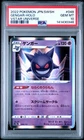 2022 POKEMON JPN SWORD & SHIELD VSTAR UNIVERSE #048 GENGAR-HOLO PSA 10