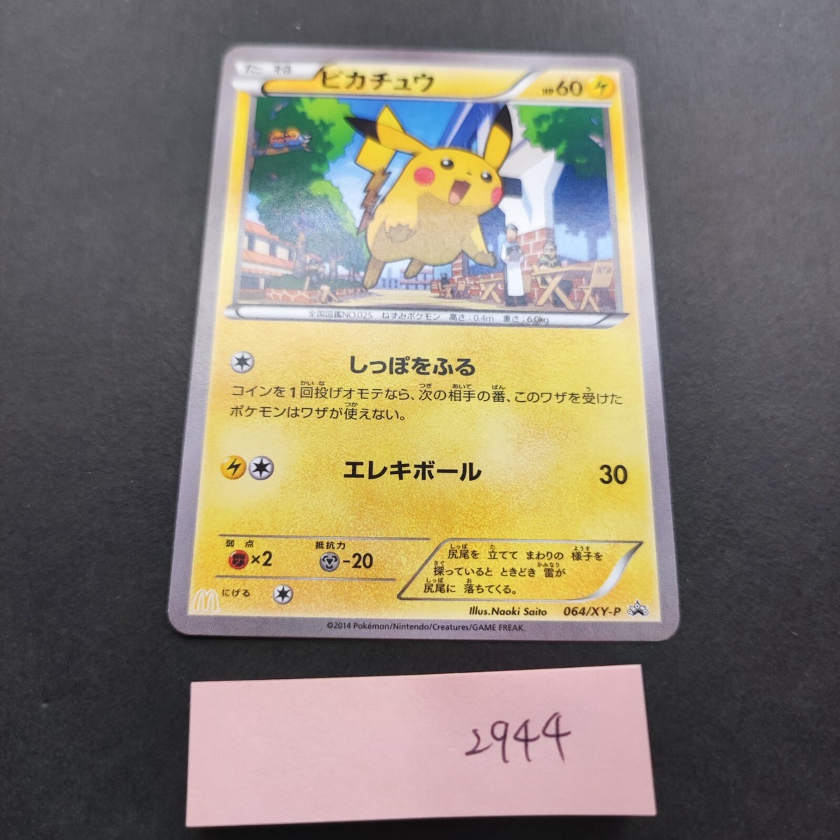 Pikachu Pokemon Card McDonald's Promo Vintage 2014 Japan TCG