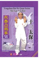 永春白鹤拳 十三太保 Shi San Tai Bao