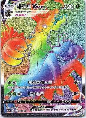 Trevenant VMAX Holo Hyper Rare Korean S7R: Blue Sky Stream 080/067 NM