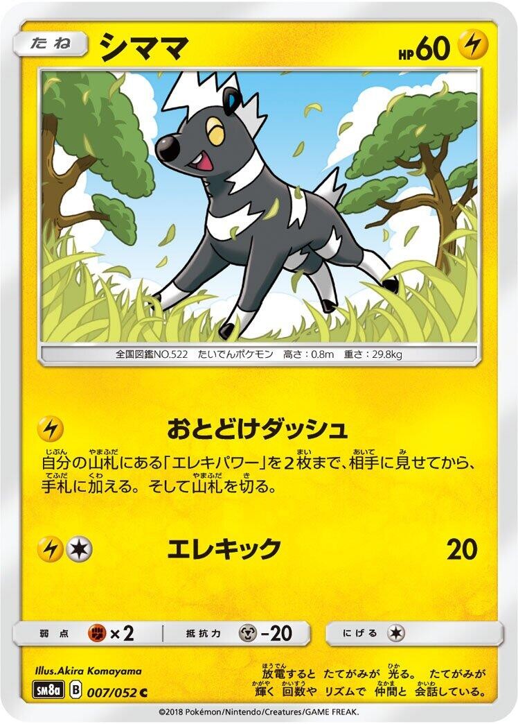 Blitzle 007/052 Common SM8a: Dark Order Near Mint