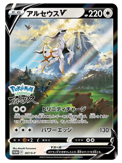 Pokemon Card “Arceus V” 267/S-P Promo Card Japanese Ver – K-TCG