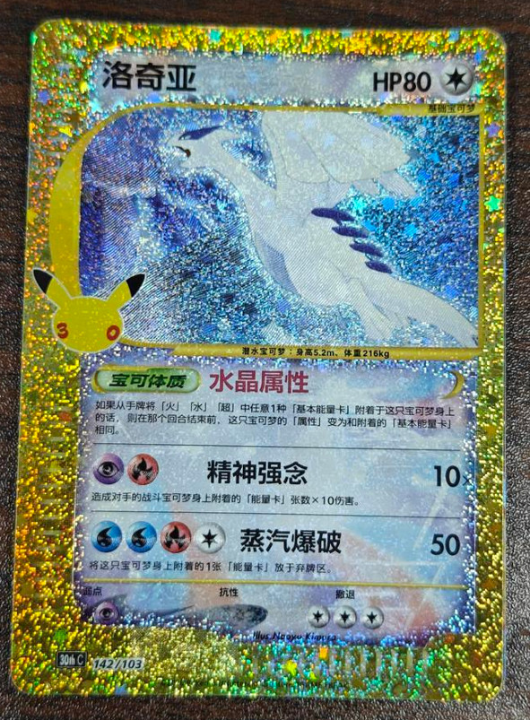 Pokémon Chinese 30th Anniversary Celebration Lugia 30thC-142/103 IN STOCK 2026